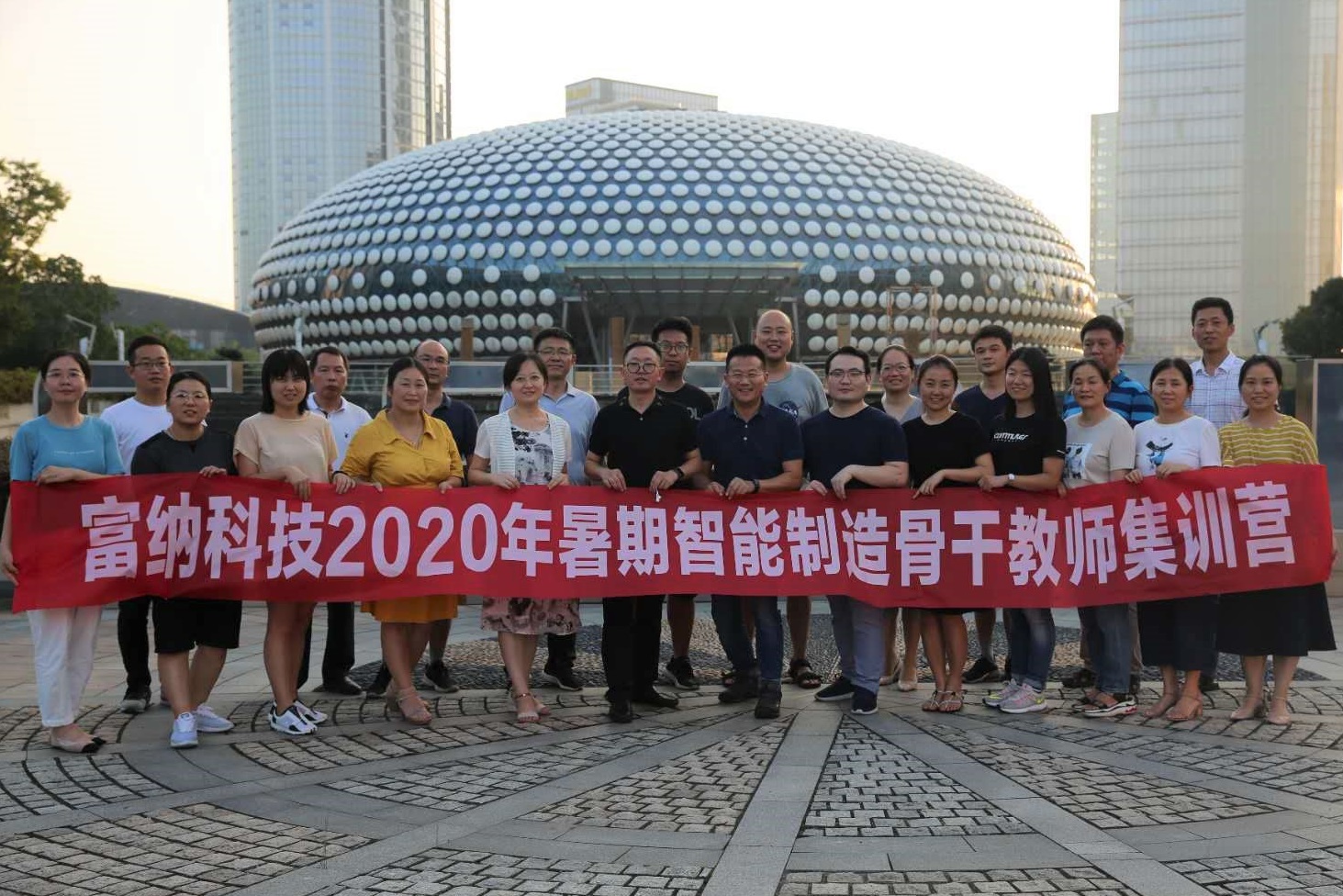 <strong>富納科技2020年暑期骨干教師集訓營圓滿閉幕</strong>